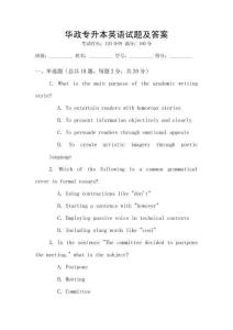 华政专升本英语试题及答案