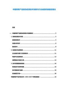 中國燕窩產(chǎn)品真?zhèn)螜z測技術(shù)發(fā)展與行業(yè)誠信機制建設(shè)建議