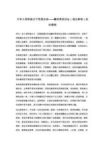 大学入党积极分子思想总结——瞻仰革命旧址（或云参观）后的感悟