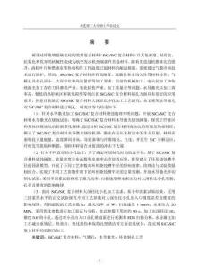 SiCfSiC復(fù)合材料大深徑比小孔水導(dǎo)激光加工工藝研究