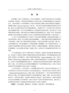 數(shù)據(jù)驅(qū)動(dòng)的玉米淀粉糖過(guò)程參數(shù)優(yōu)化及控制研究