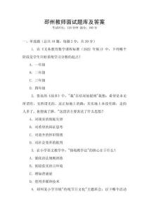 邳州教師面試題庫及答案