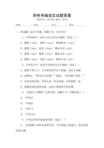 邳州考編語文試題答案