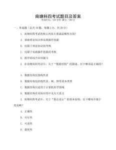 南塘科四考試題目及答案