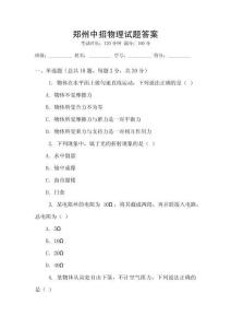 鄭州中招物理試題答案