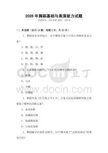 2026年舞蹈基礎與表演能力試題