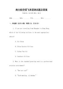 南方航空招飛英語測試題及答案