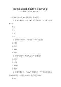 2026年阿塞拜疆語發音與聽力考試