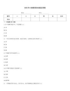 2025年小腦智商測試題及答案