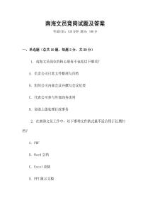 南海文員競崗試題及答案