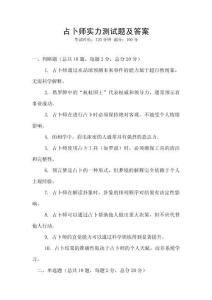占卜師實力測試題及答案