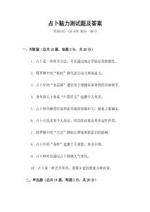 占卜腦力測試題及答案