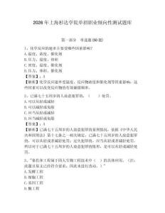 2026年上海杉达学院单招职业倾向性测试题库带答案详解