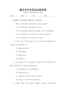 重庆专升本英语试题答案