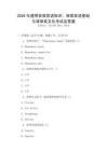 2026年通用菲律賓語知識：菲律賓語基礎與菲律賓文化考試及答案