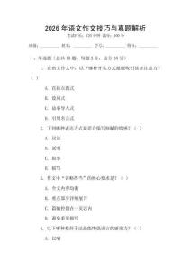 2026年語文作文技巧與真題解析