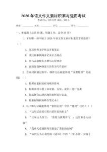 2026年語文作文素材積累與運用考試