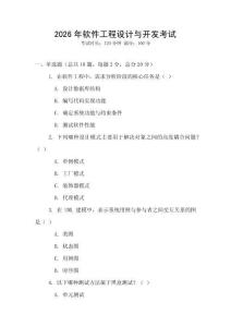 2026年軟件工程設(shè)計與開發(fā)考試