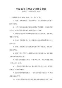 2026年造價(jià)員考試試題及答案
