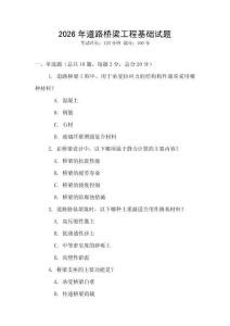 2026年道路橋梁工程基礎試題