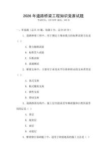 2026年道路橋梁工程知識競賽試題