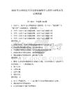2025年吉林財經大學思想道德修養與法律基礎期末考試模擬題附答案（輕巧奪冠）