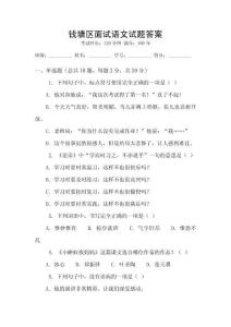 錢(qián)塘區(qū)面試語(yǔ)文試題答案