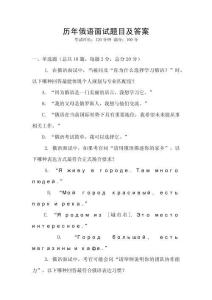 歷年俄語面試題目及答案