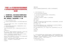 【濟(jì)源】2025年河南濟(jì)源示范區(qū)招聘教師60名筆試歷年典型考題及考點(diǎn)剖析附帶答案詳解