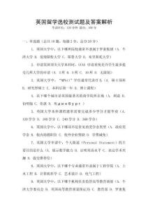 英國留學(xué)選校測試題及答案解析