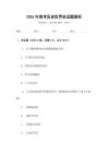 2026年高考历史世界史试题解析