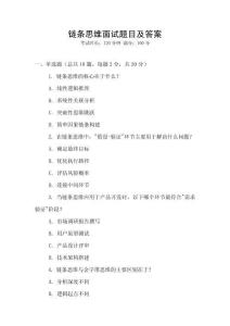 鏈條思維面試題目及答案