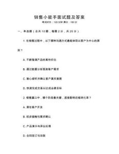 销售小能手面试题及答案
