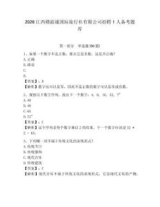2026江西贛游通國際旅行社有限公司招聘1人備考題庫含答案詳解
