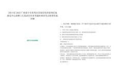 [南寧市]2025廣西南寧市青秀區房屋征收補償和征地拆遷中心招聘3人筆試歷年參考題庫典型考點附帶答案詳解