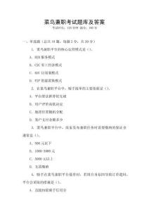 菜鸟兼职考试题库及答案