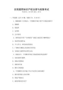 全國通用知識產權法律與政策考試