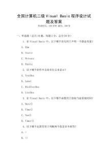 全國計算機二級Visual Basic程序設計試題及答案