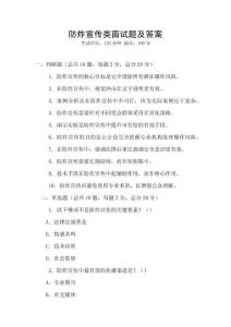 防炸宣傳類(lèi)面試題及答案