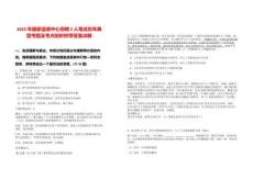 2025年國家遙感中心招聘2人筆試歷年典型考題及考點剖析附帶答案詳解