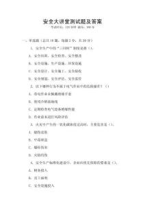 安全大講堂測(cè)試題及答案