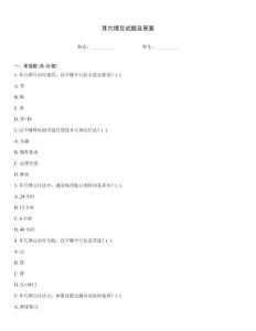 耳穴埋豆試題及答案
