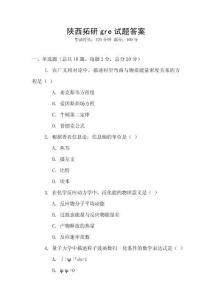 陜西拓研g(shù)re試題答案