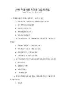 2025年基礎(chǔ)教育信息化應(yīng)用試題