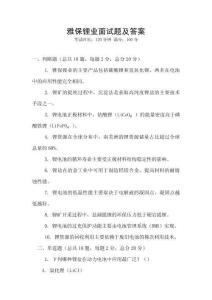 雅保鋰業面試題及答案