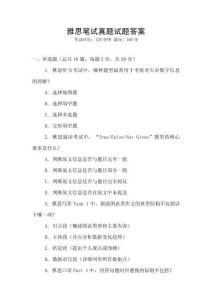 雅思筆試真題試題答案