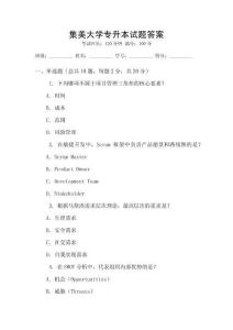 集美大学专升本试题答案