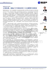 正道滄桑：2026年中國(guó)經(jīng)濟(jì)的十大問題暨年度展望