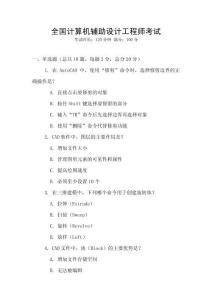 全國計算機輔助設計工程師考試