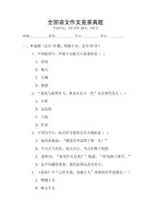 全國語文作文競賽真題